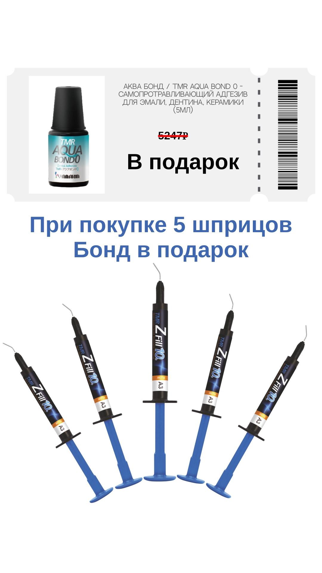 Бонд в подарок